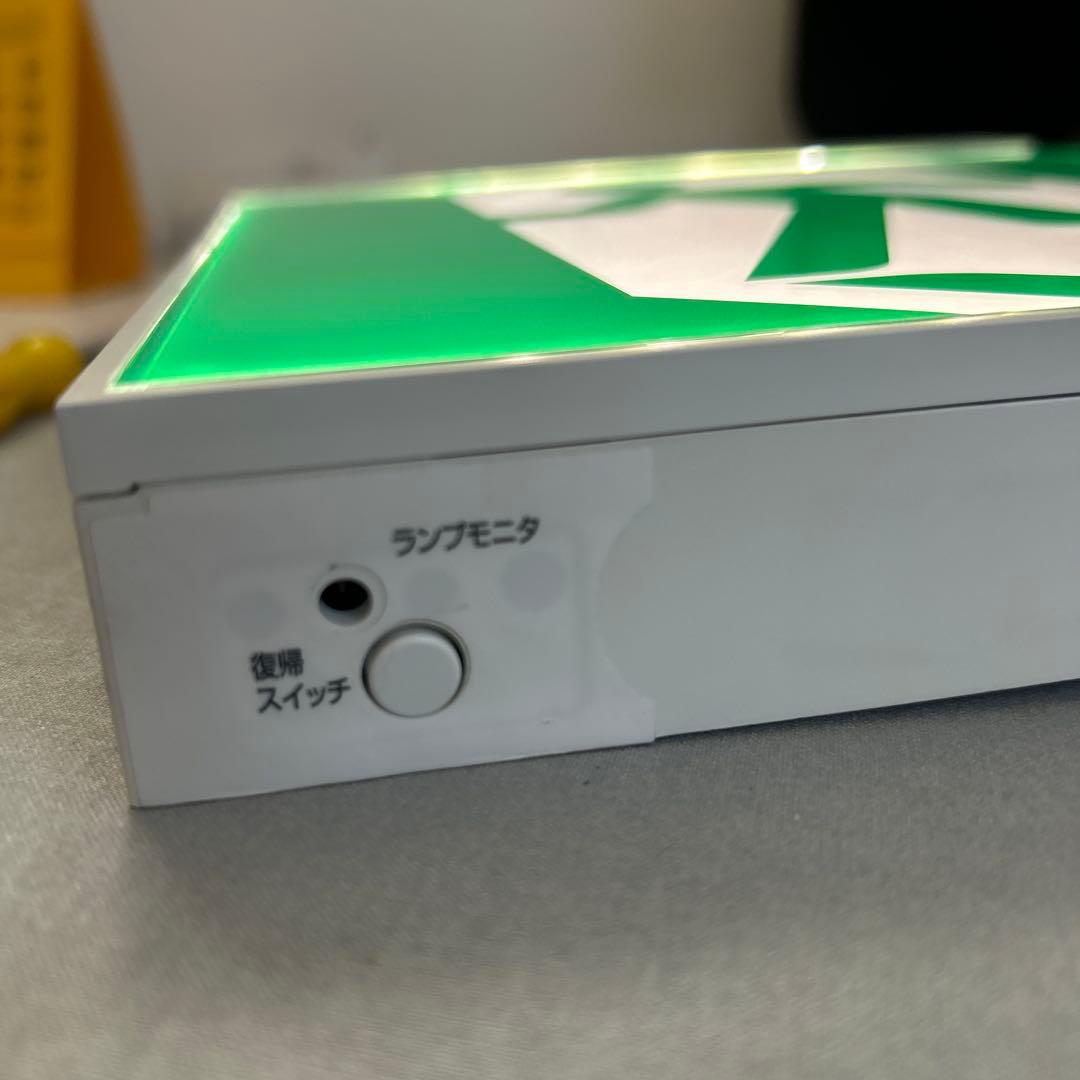 MITSUBISHI 避難口 通路誘導灯 B級BL形 片面灯 20年製 防災 - メルカリ