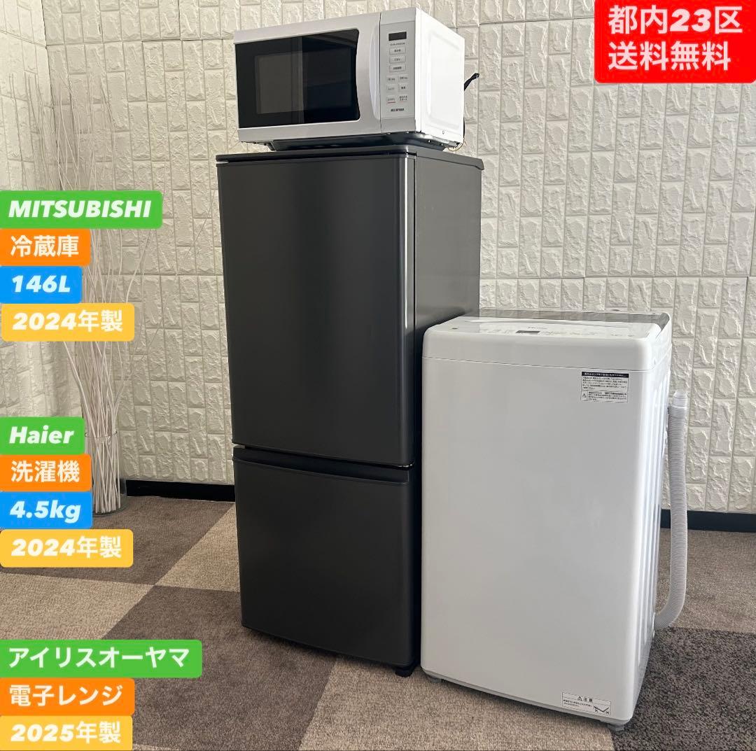 都内23区送料無料❗️ 冷蔵庫 洗濯機 電子レンジ 高年式家電3点セット