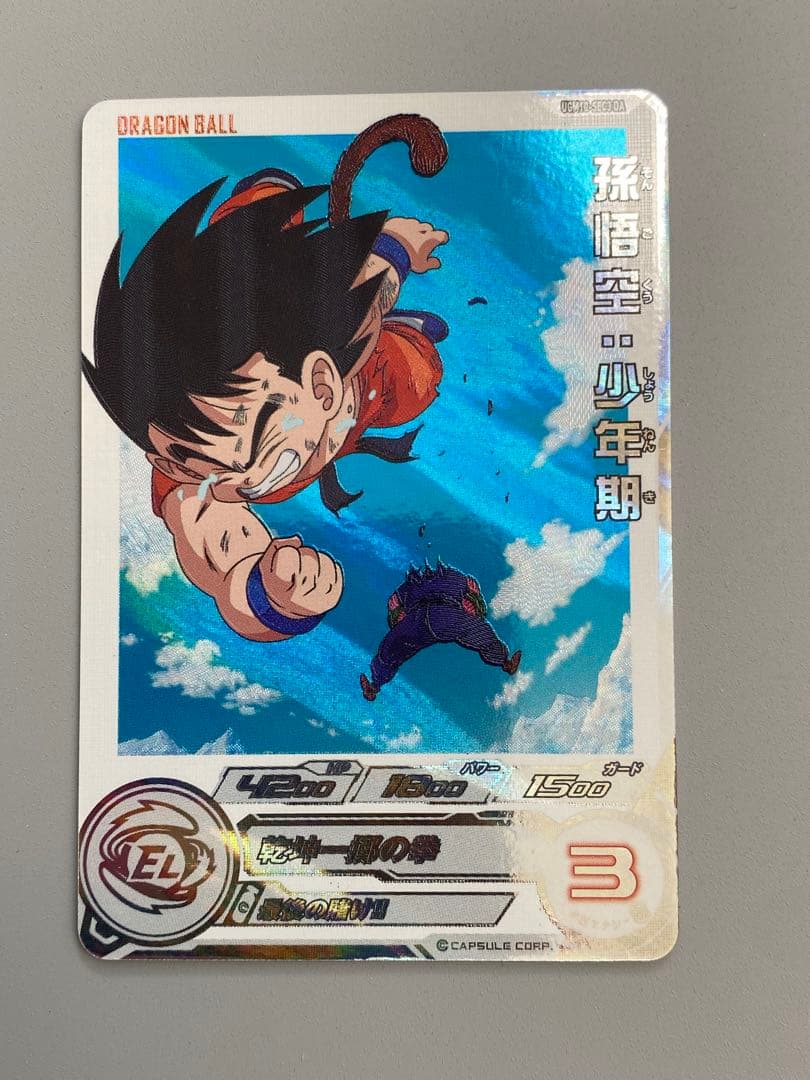 UGM10弾-SEC3DA孫悟空..少年期