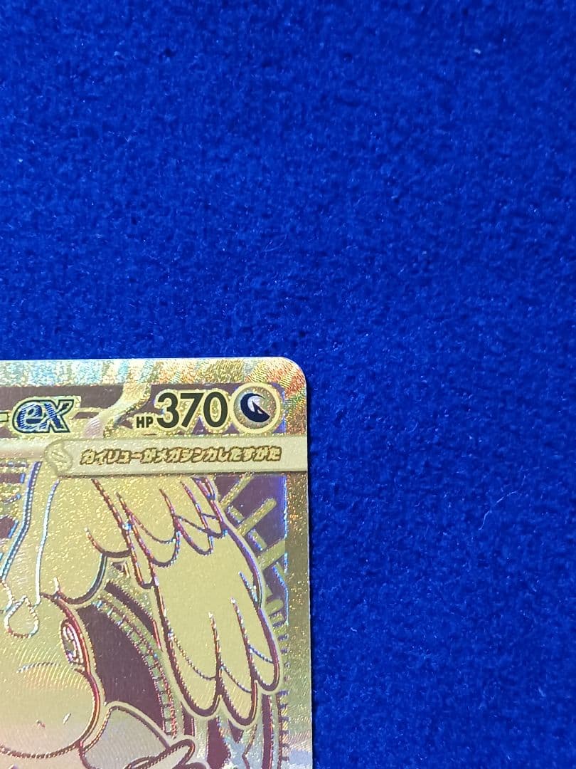 メガカイリューEX MUR 初期傷有り