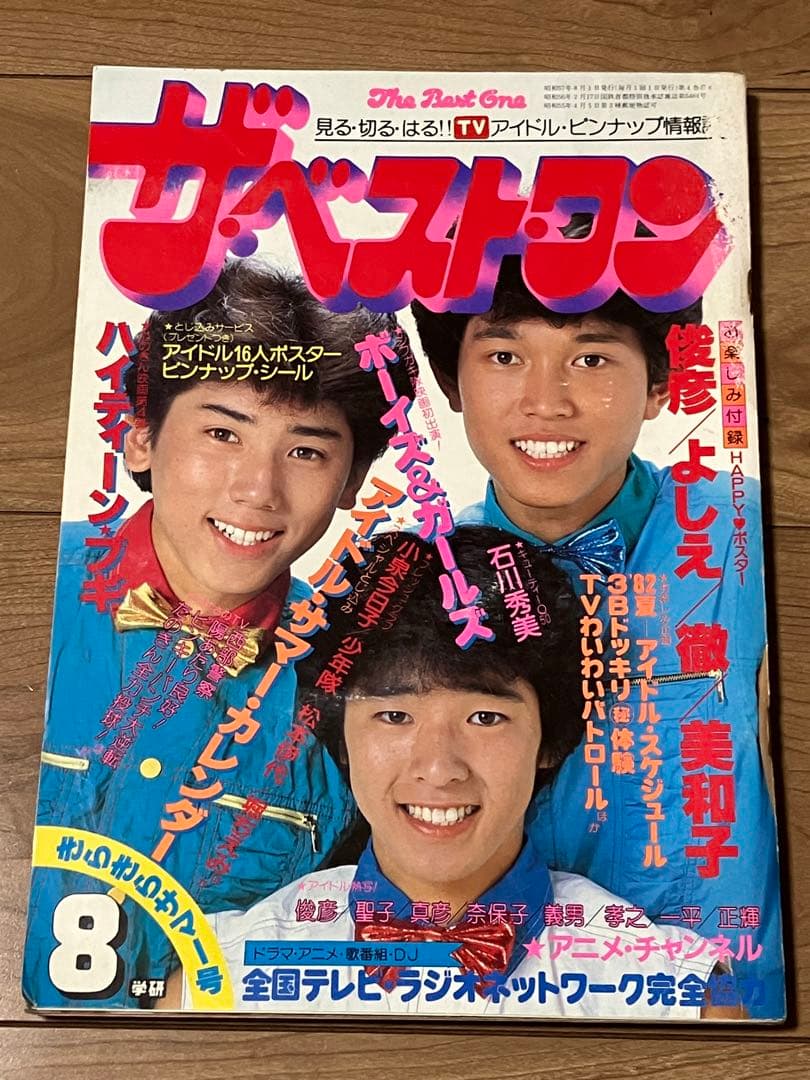 ★ザベストワン82.8月号河合奈保子ビキニ水着松田聖子竹本孝之少年隊錦織一清★