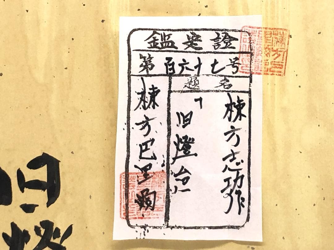 棟方志功 肉筆色紙画 】画題「旧燈台」巴里爾第百六十七号