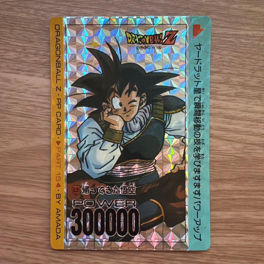ドラゴンボールZ 631帰ってきた悟空 - メルカリ