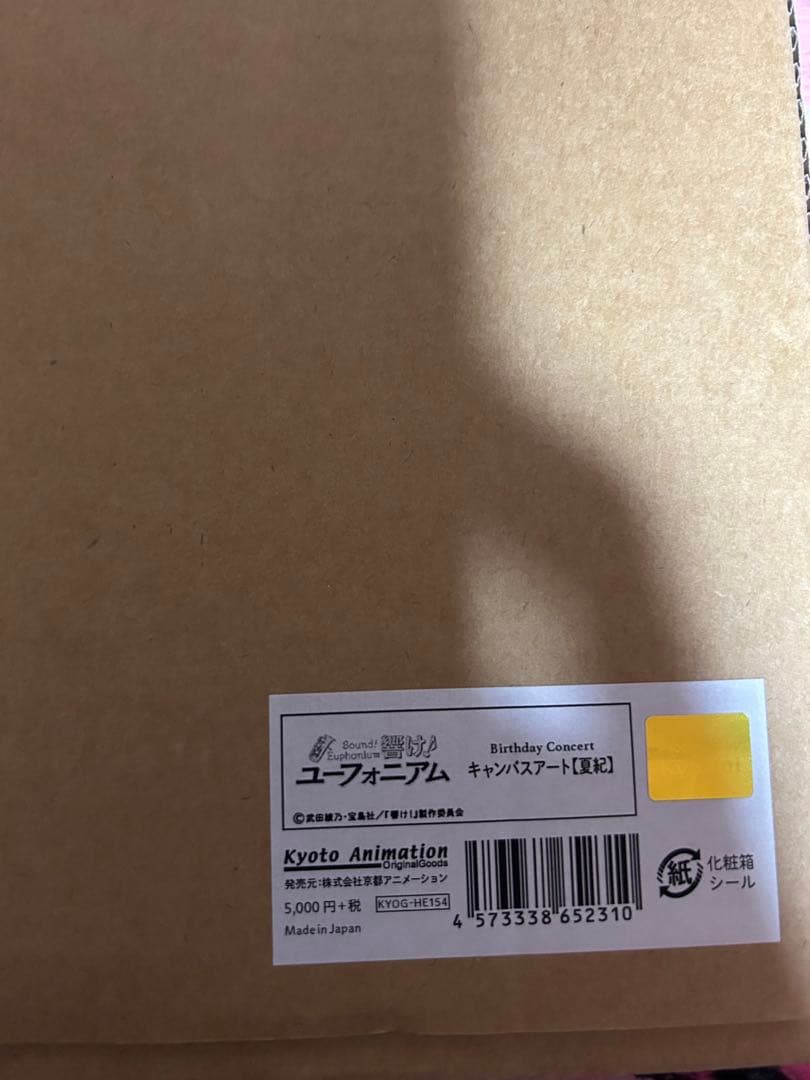 響け!ユーフォニアム　キャンパスアート