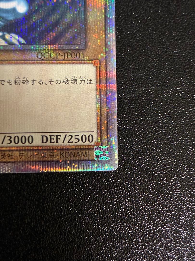 【極美品】遊戯王 青眼の白龍 25th クオシク qccp-jp001