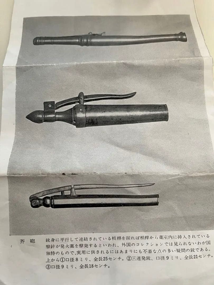 握り鉄砲　芥砲