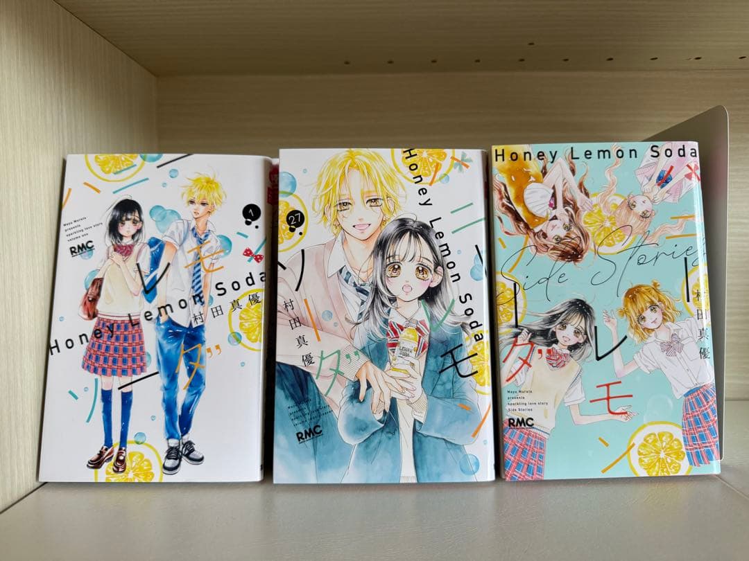 ハニーレモンソーダ 1~27巻 サイドストーリー