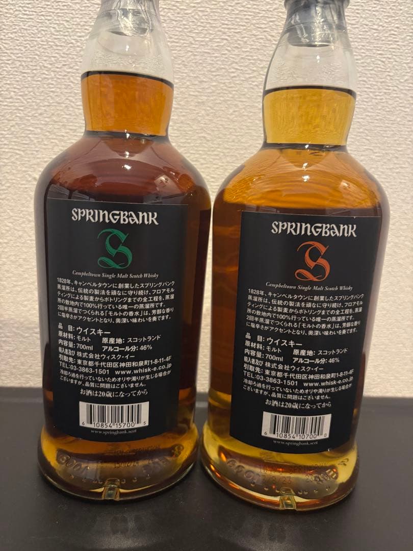 スプリングバンク 15年 & 10年 セット 飲料・酒