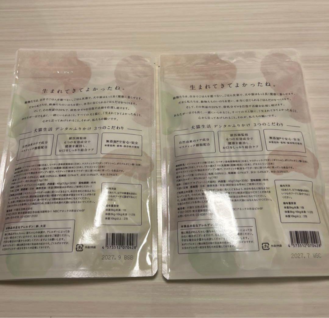 犬猫生活 デンタルふりかけ デンタルパウダー 30包 2袋