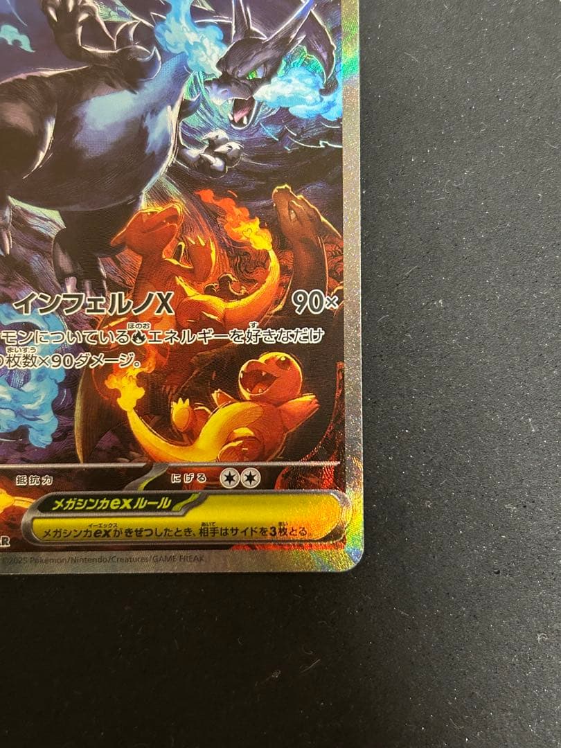 リザードンx EX SAR