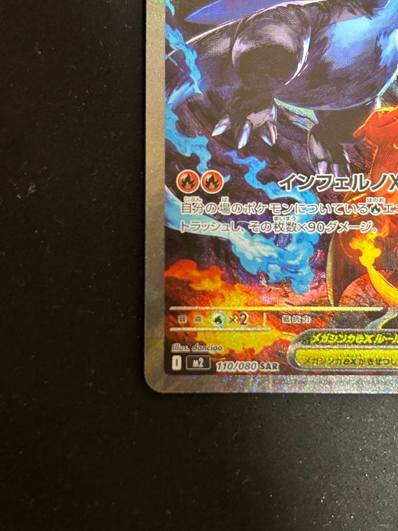 リザードンx EX SAR