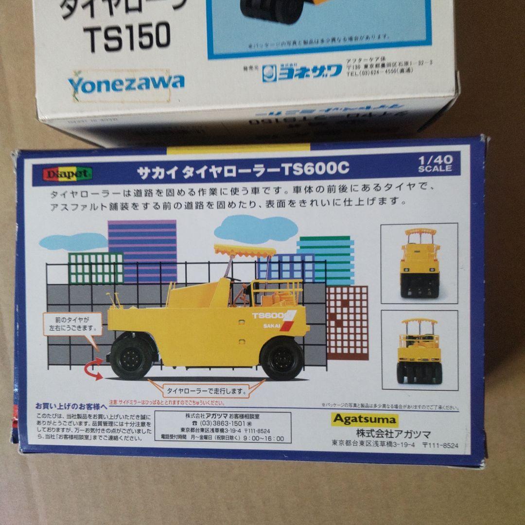 SAKAI TS150 & TS600C 1/40スケールモデル