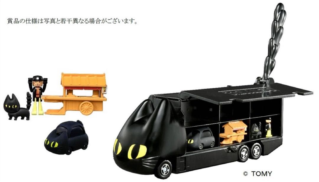 明星 チャルメラ×トミカ50周年 くろネコカーおかたづけセット