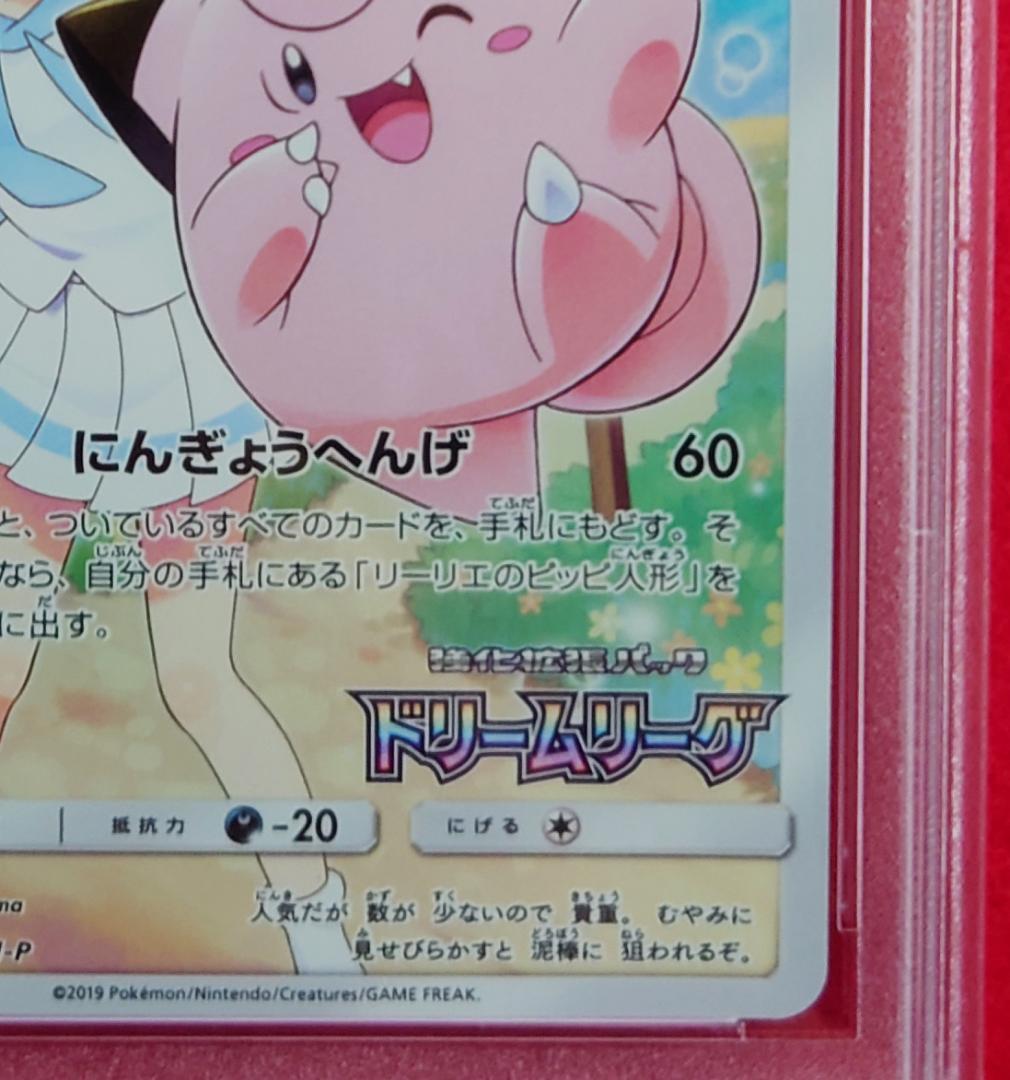 PSA9】ピッピ CHR ドリームリーグプロモ SM-P381 #233 - メルカリ