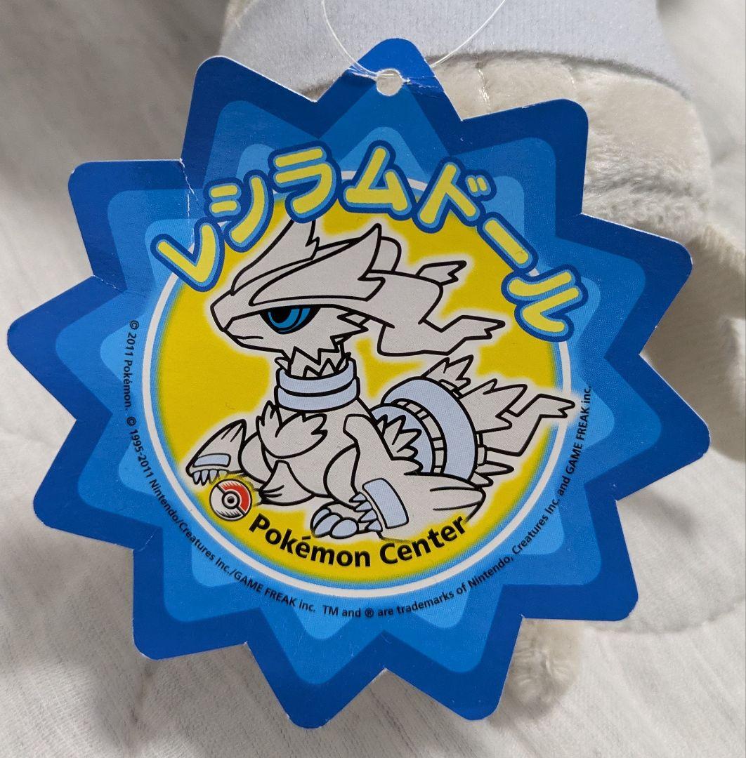 ポケドール レシラムドール