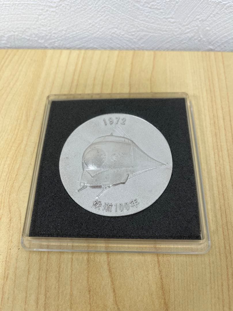 訳あり】鉄道100年記念メダル ケース付き 1972年・明治5年 - メルカリ