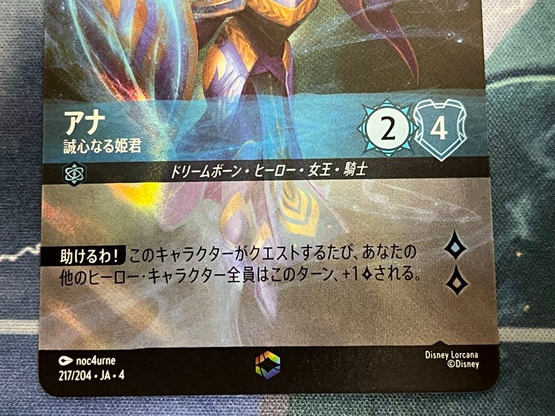 ディズニーロルカナ　エンチャンテッド　アナ