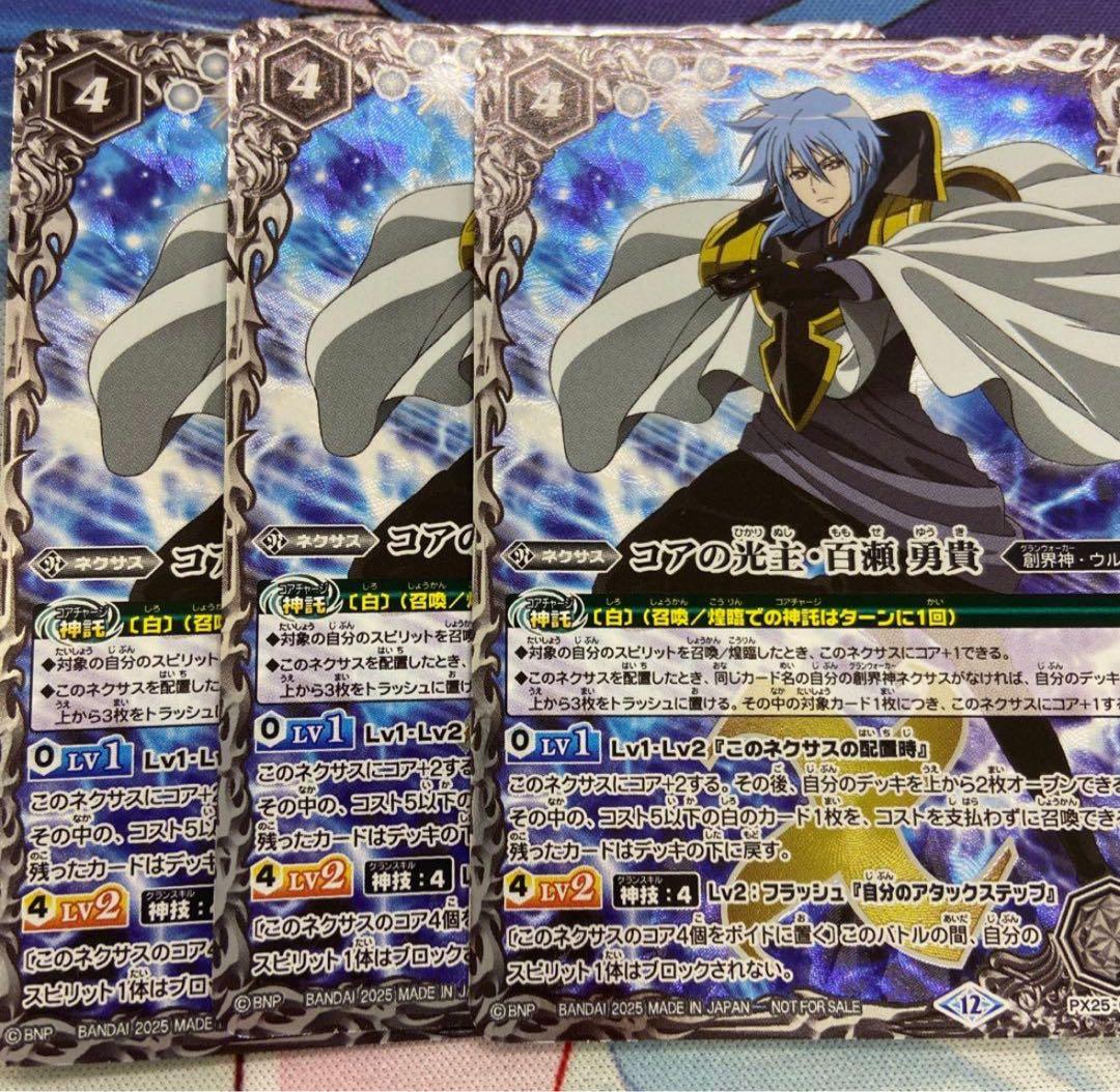 コアの光主 百瀬勇貴3枚セット - メルカリ