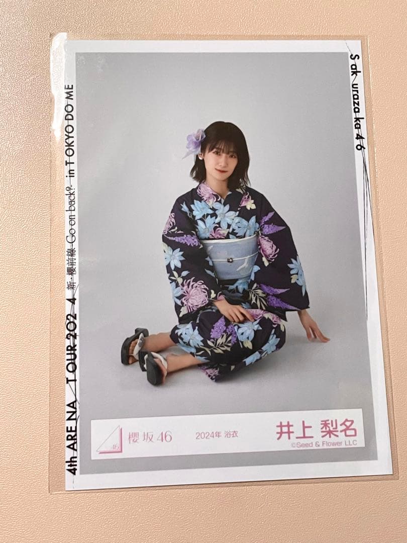櫻坂46 生写真2024年浴衣直筆サイン井上梨名座り