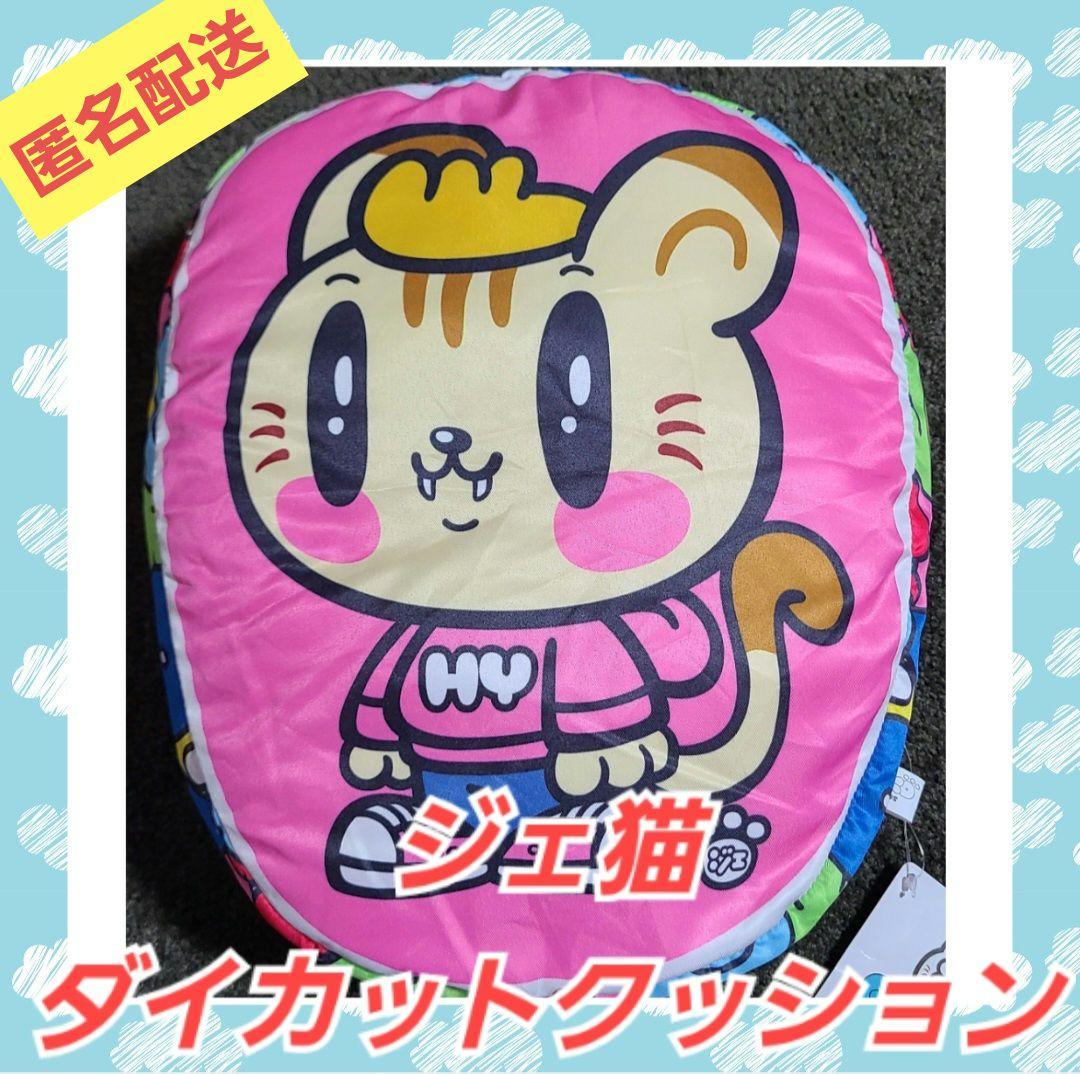 ジェ猫 ダイカットクッション 小森隼 - メルカリ