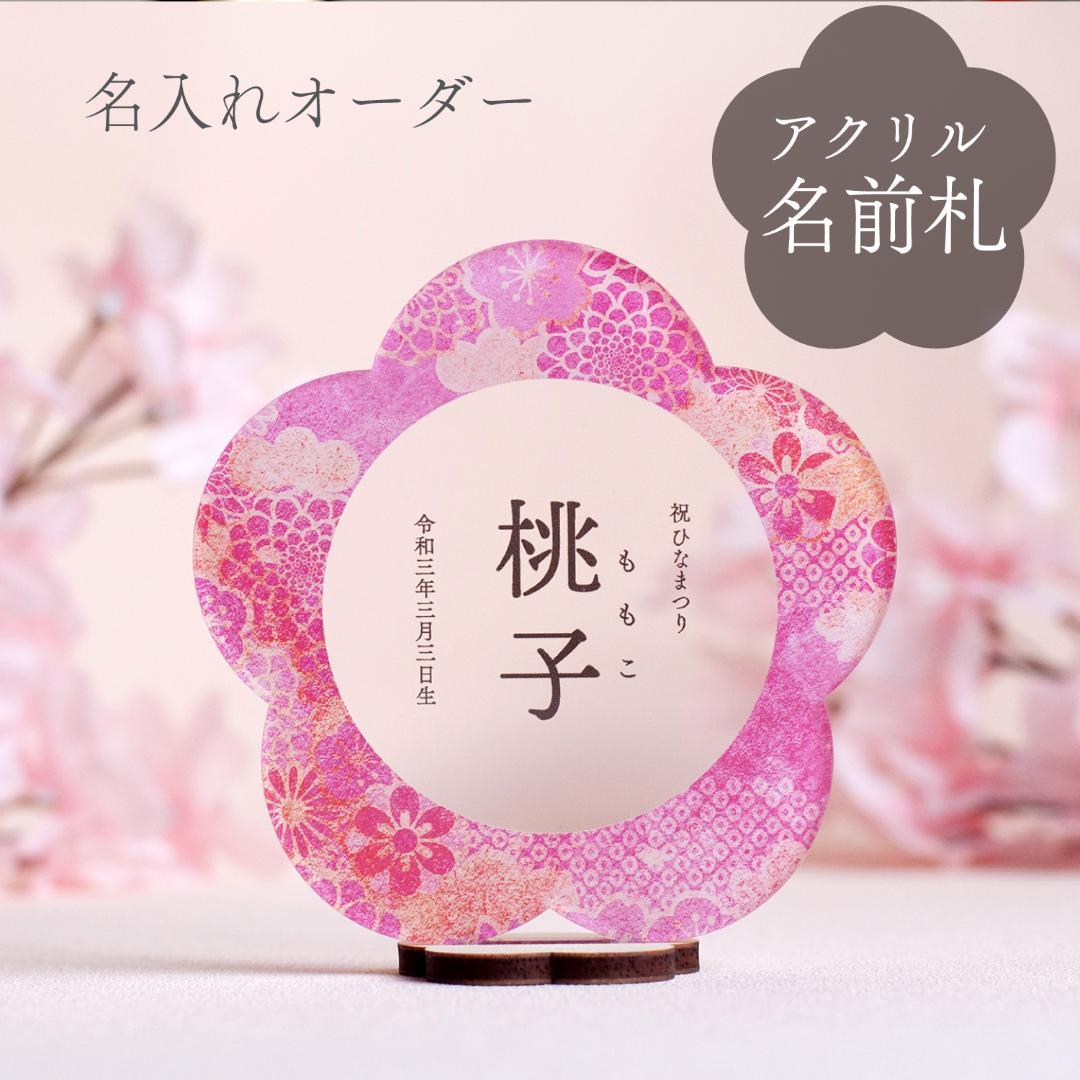 【まちりん】名前札4枚