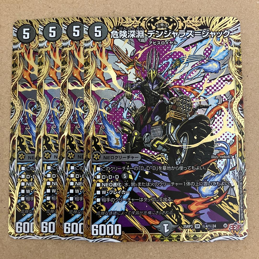 危険深淵 デンジャラス＝ジャック デンジャラスジャック シークレット