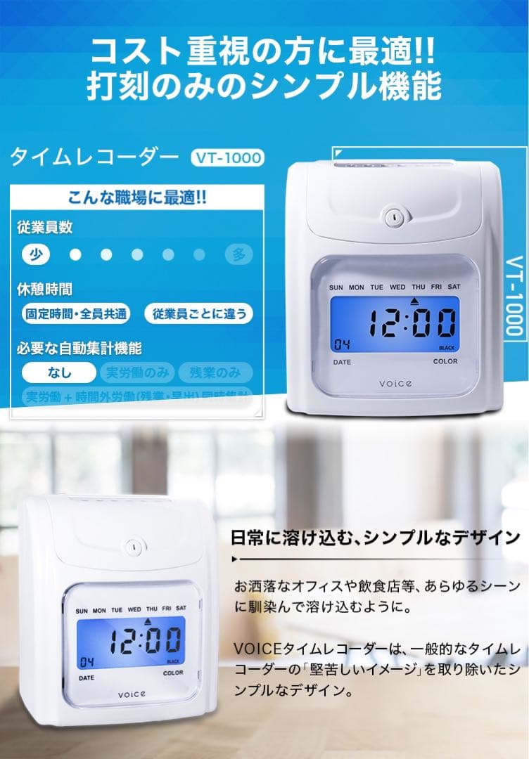 【新品】VOICE シンプルモデル タイムレコーダー VT-1000