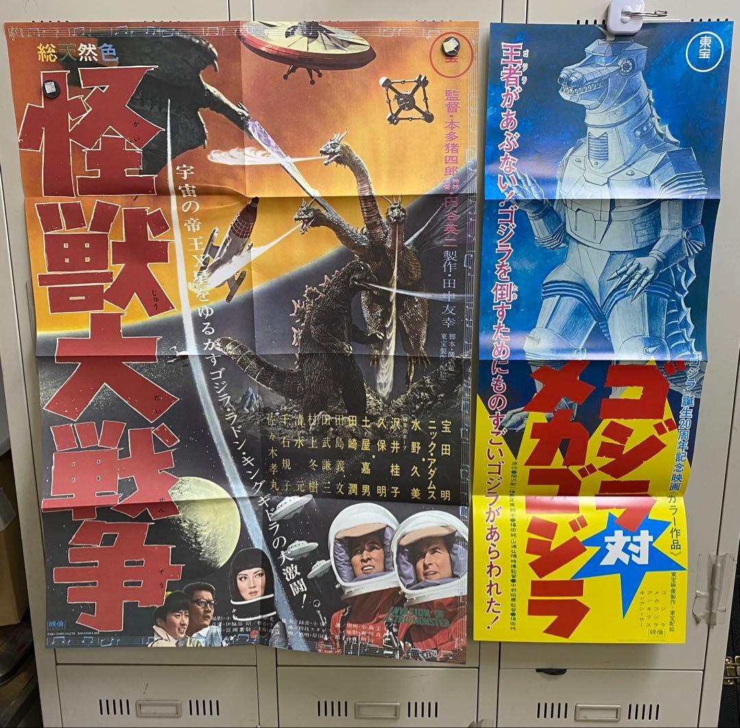 怪獣大戦争 ゴジラ 映画ポスター 怪獣大戦争 - Wikipedia