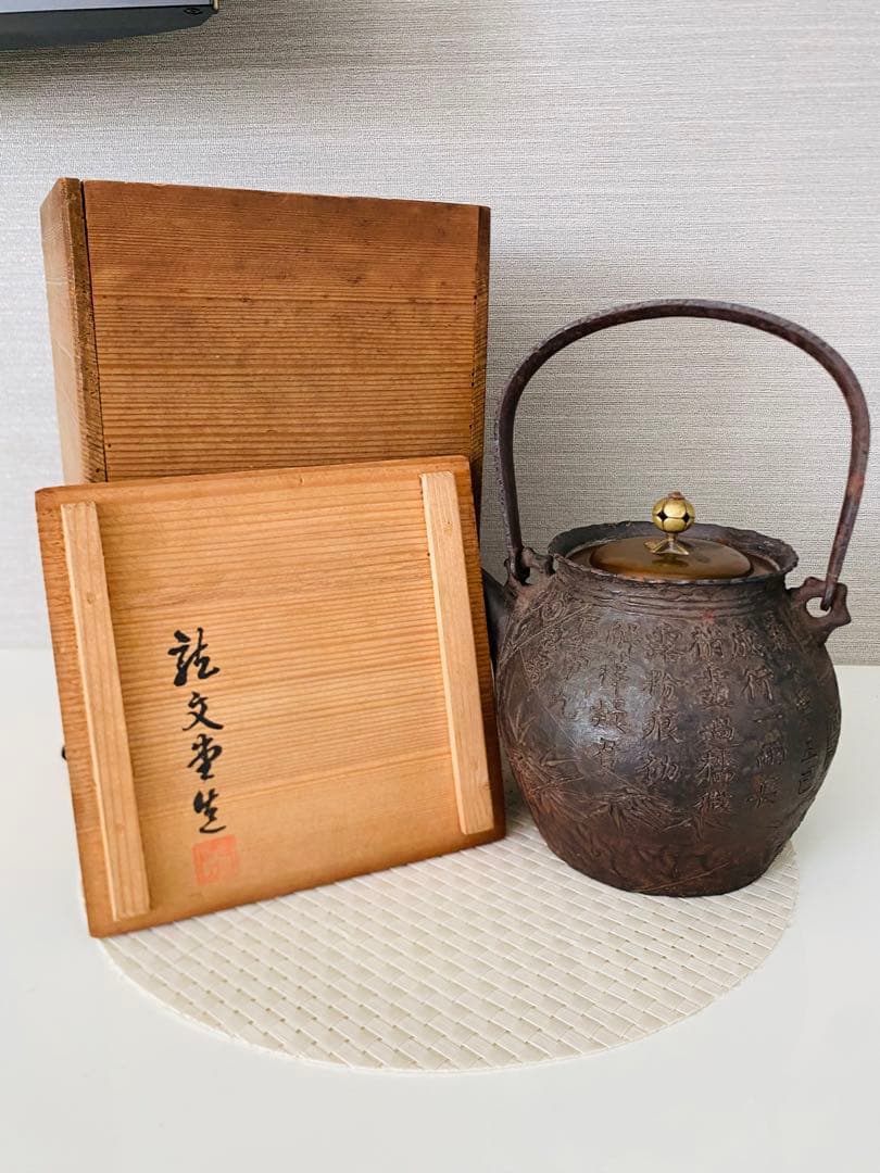 希少龍文堂 名人安之介造 長手取式鉄瓶 山水花鳥漢詩紋煎茶道具 骨董 共箱
