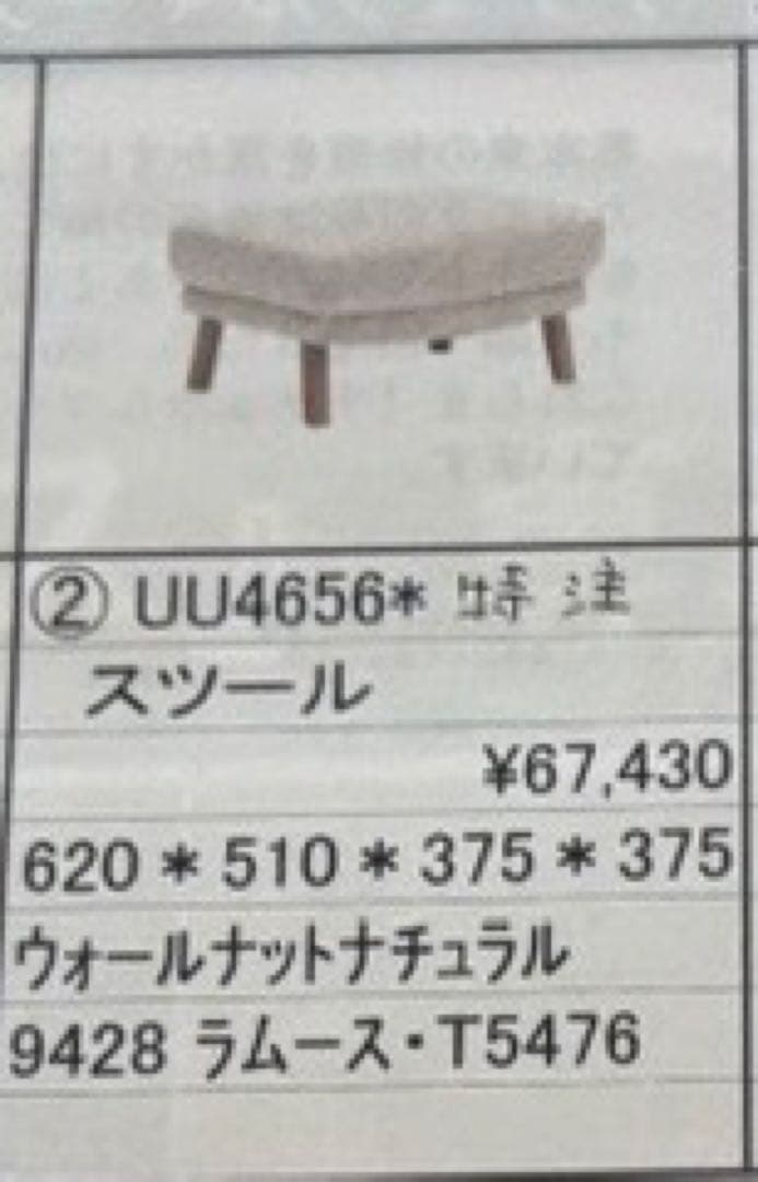 カリモク UU4656 スツール ウォールナットナチュラル ラムース