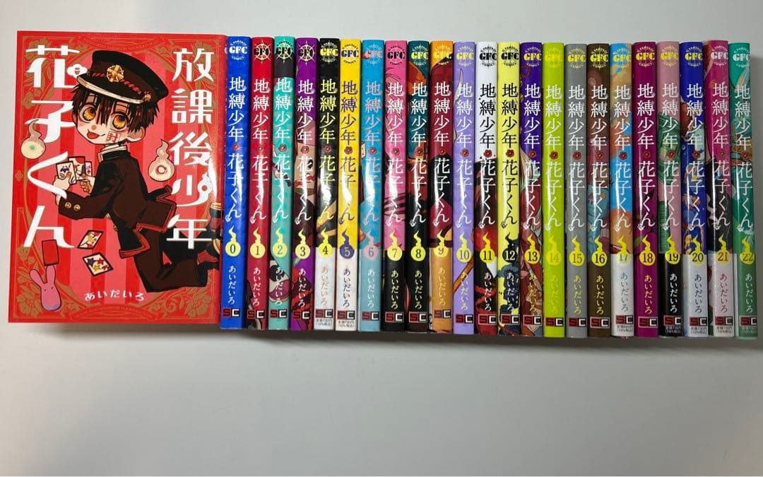 地縛少年花子くん 全巻セット 0〜22巻＋放課後少年花子くん