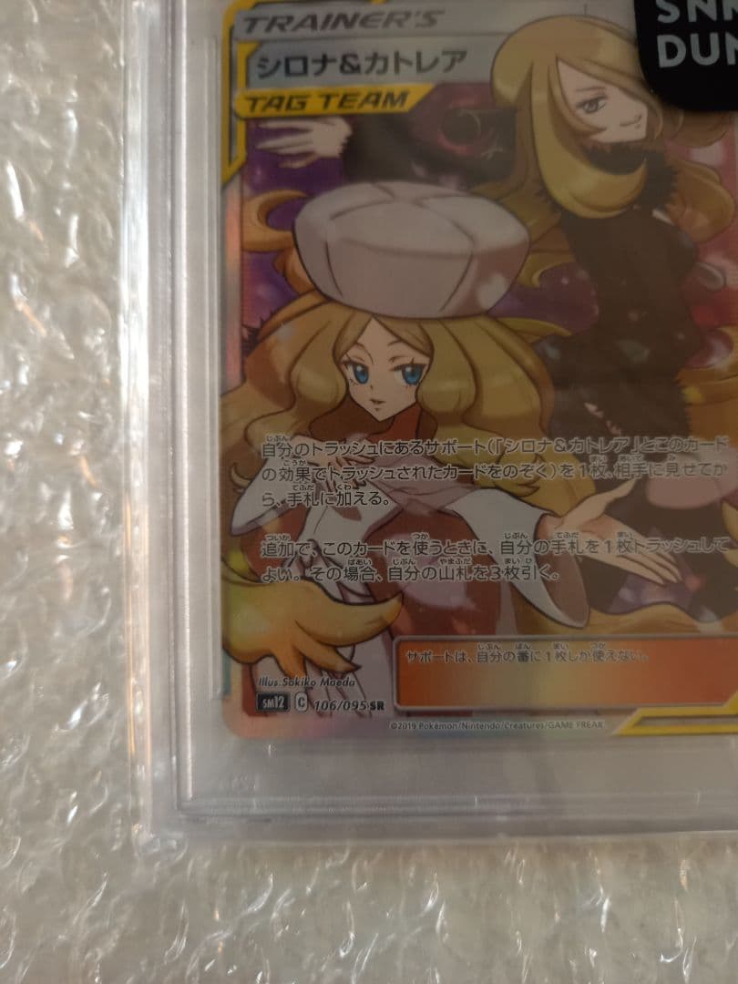 シロナ&カトレア TAG TEAM PSA10