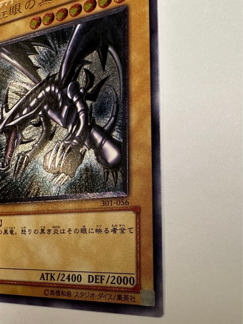 【遊戯王】【レリーフ】【親知らず】【美品】レッドアイズブラックドラゴン