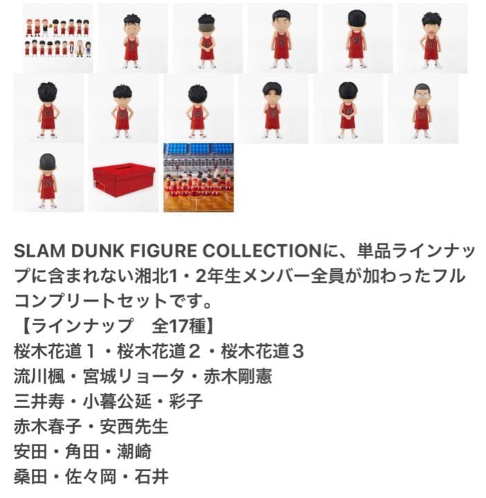 スラムダンク 映画 フィギュア コンプリート セット