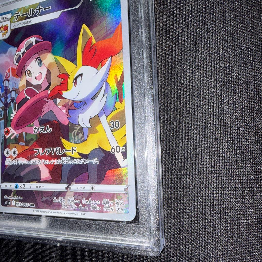 ポケカ テールナー チルタリス CHR psa10 連番