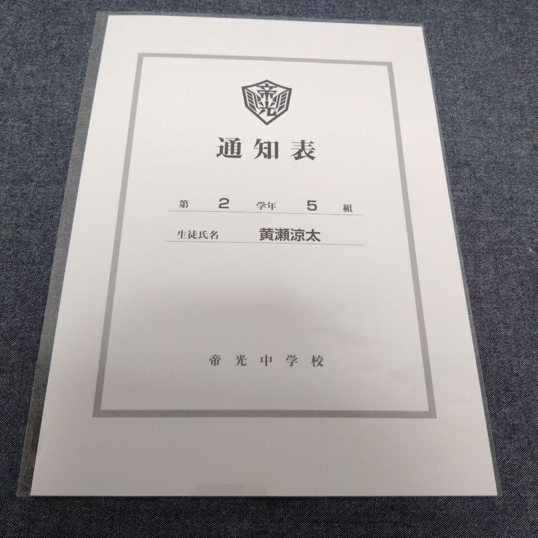 黒子のバスケ 通知表 黄瀬涼太 - メルカリ