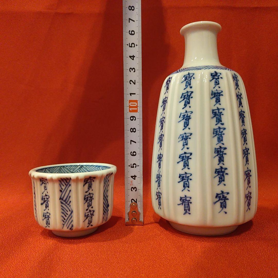 館林源右衛門 本人作 染付宝字面取 ぐい呑1点 徳利1点 酒盃 お猪口 酒