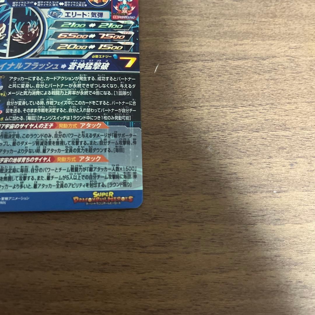 MM3-sec ベジータ　スーパードラゴンボールヒーローズ