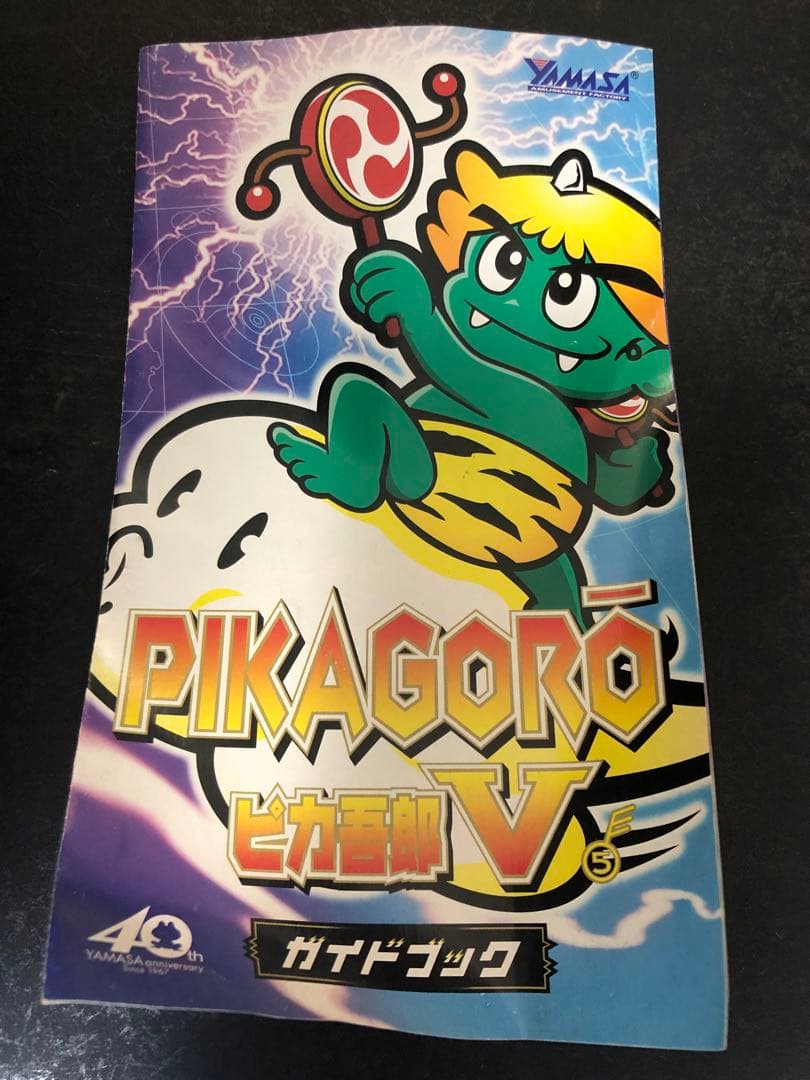激レア 実機 ピカ吾郎V 小冊子付き - メルカリ