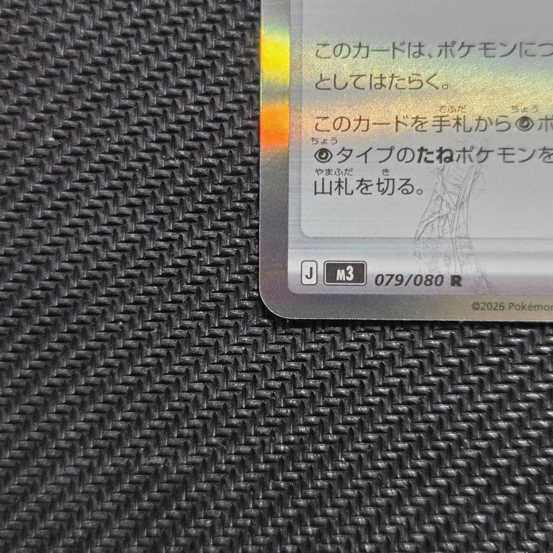 【即日発送】テレパスエネルギー 037/090 R　エラーカード