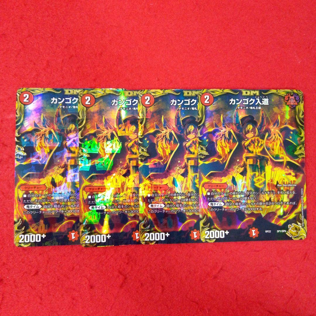 【24時間以内発送！コンビニ支払いも歓迎！】カンゴク入道(金トレジャー版)×4枚