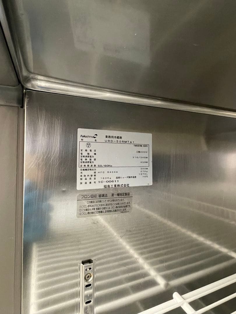 2011年製福島冷蔵庫 URD-50RMTA1 - メルカリ