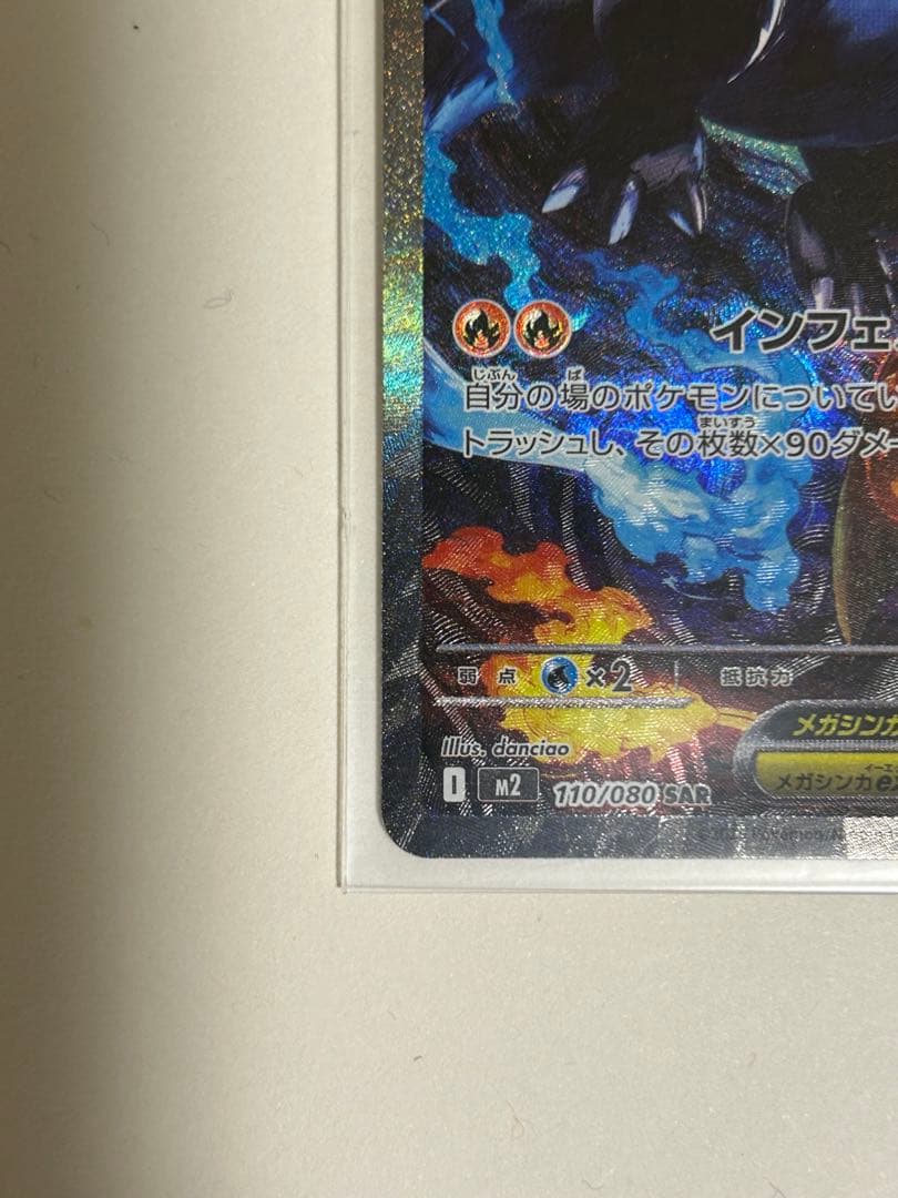 メガリザードンXex SAR インフェルノX センタリング◎