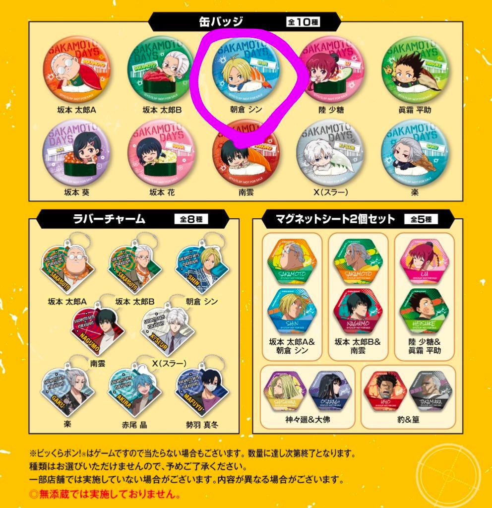 新品未開封】サカモトデイズ 朝倉シン 缶バッチ - メルカリ