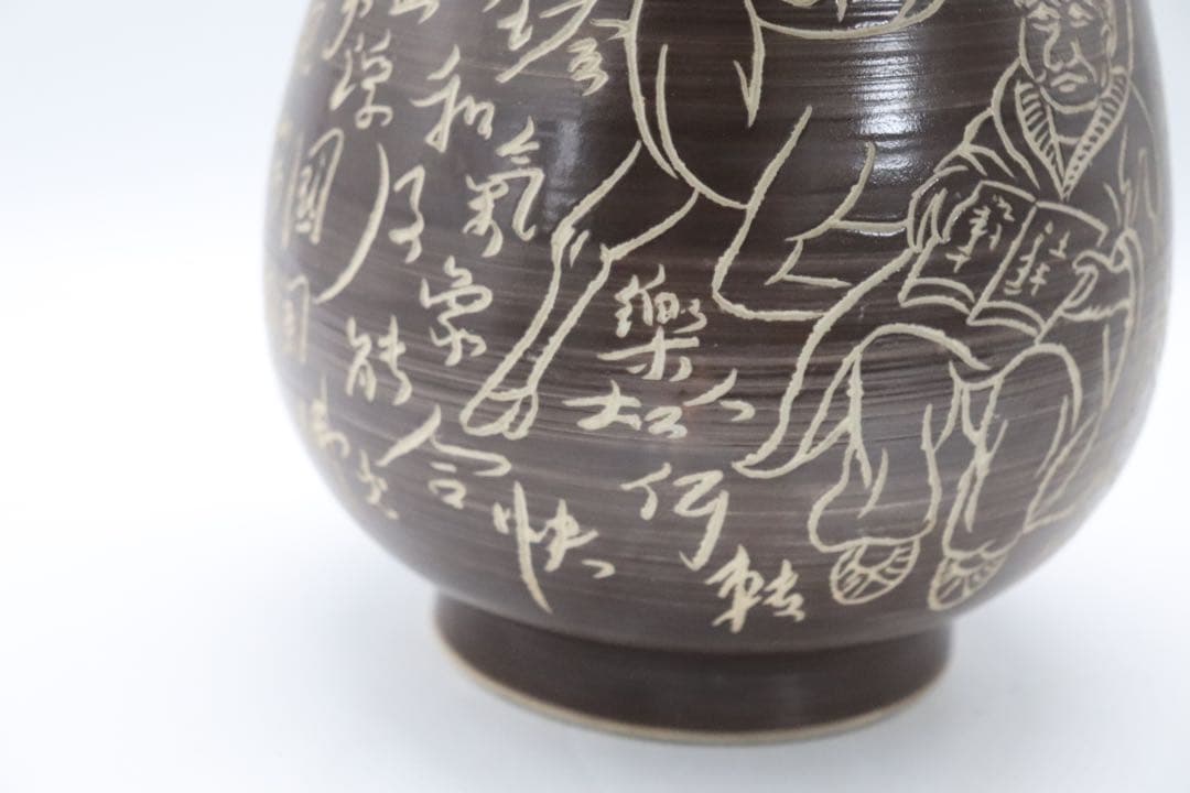 中国 鉄釉刻紋瓶 大明万暦年製銘 送料込み1006 【公式通販】