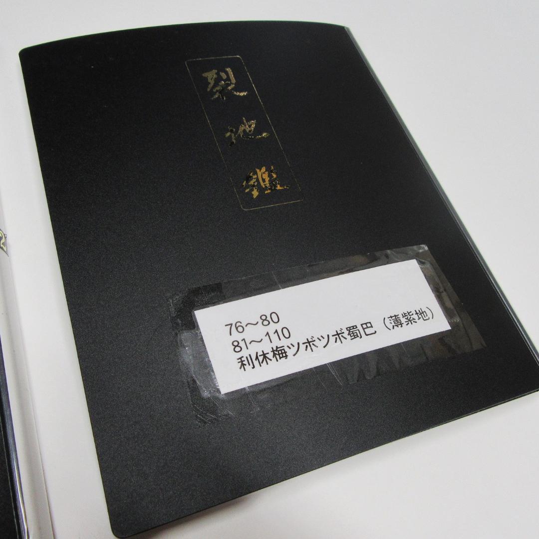 裂地鑑 3冊一括 名物裂集 1〜110作品 限定品 茶の