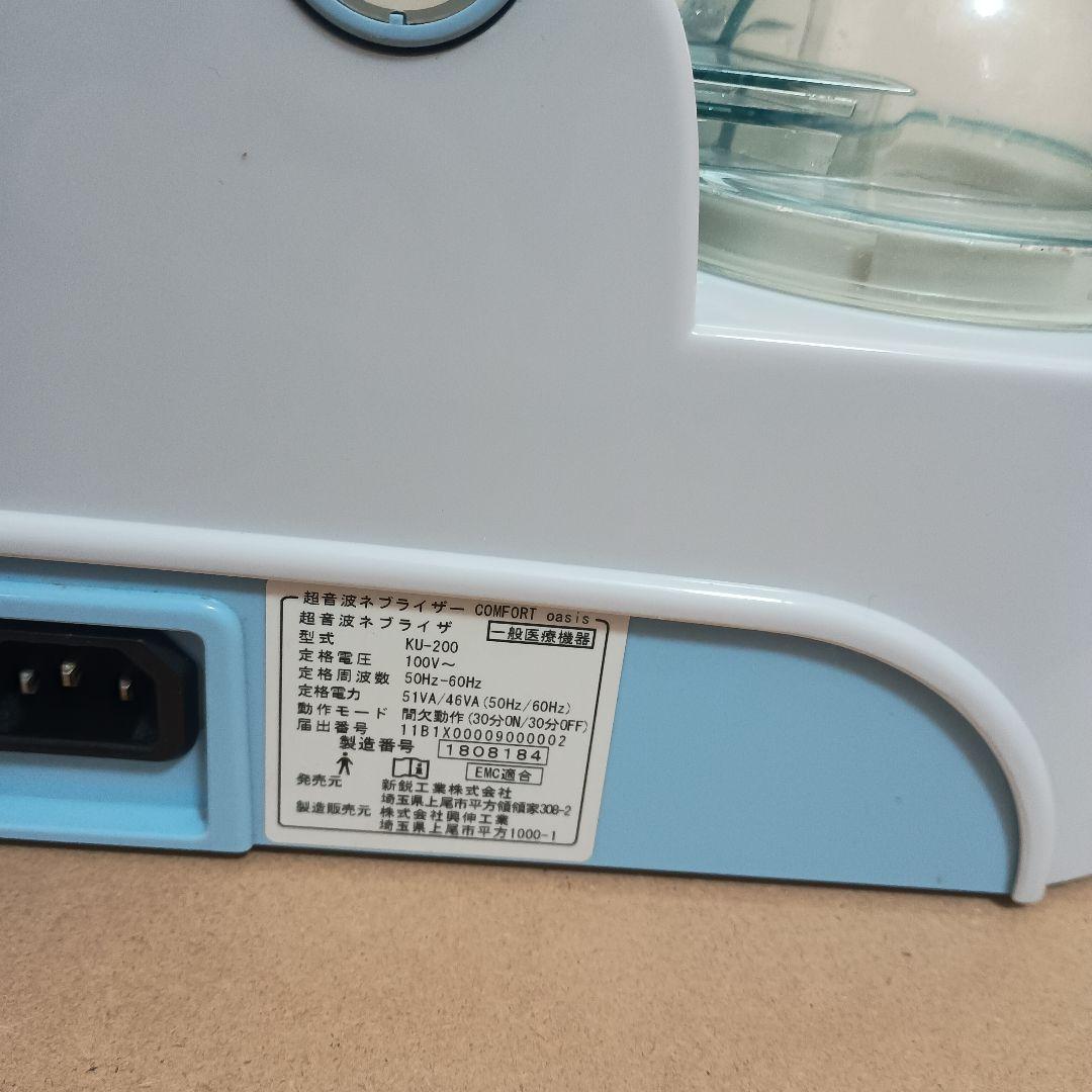 コンフォートオアシス ネブライザーKU-200(耐熱送気ホース無し) - メルカリ