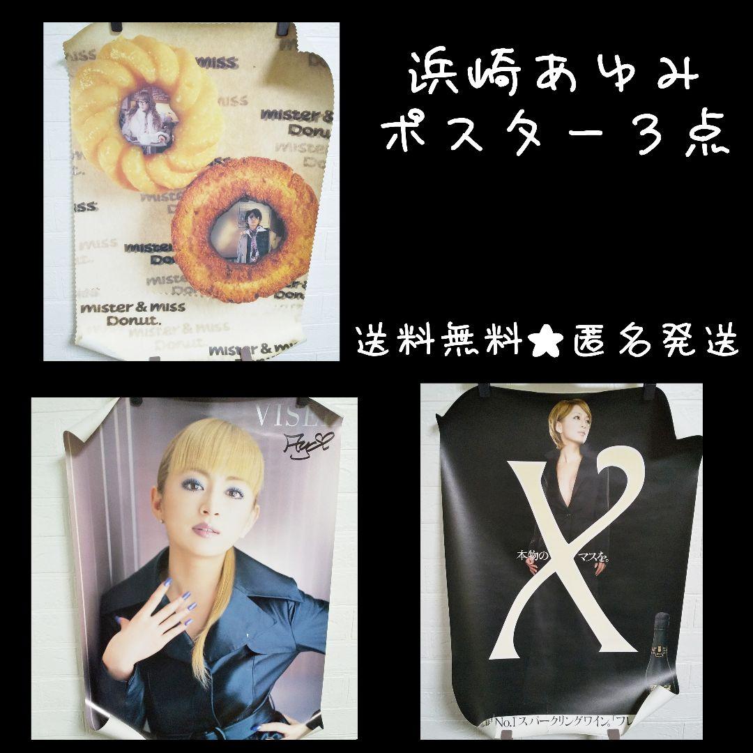 レア！ B2ポスター9点等☆浜崎あゆみ Gackt 倖田來未 上戸彩 中古品