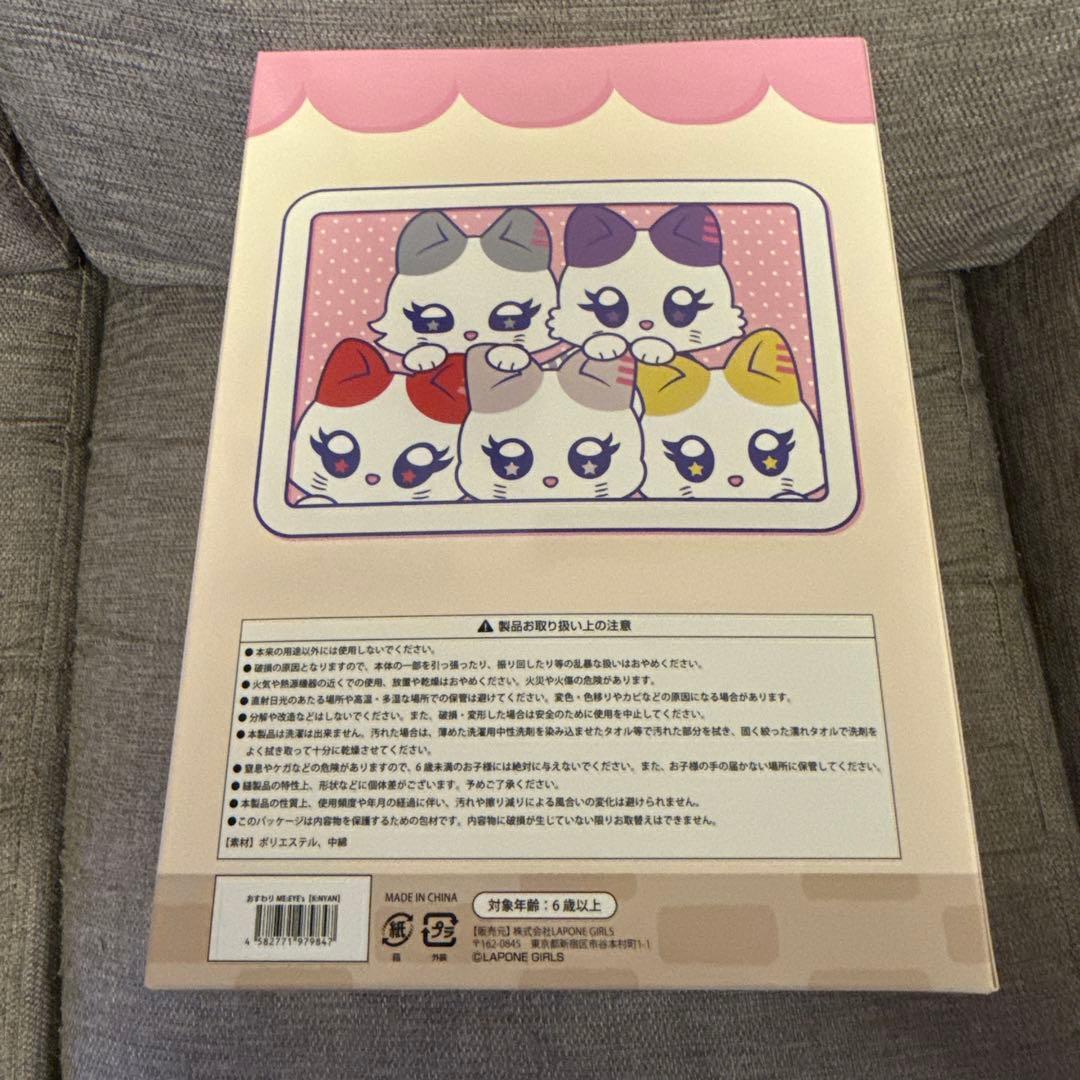 ME:I おすわりミャイズ 清水恵子 K:NYAN