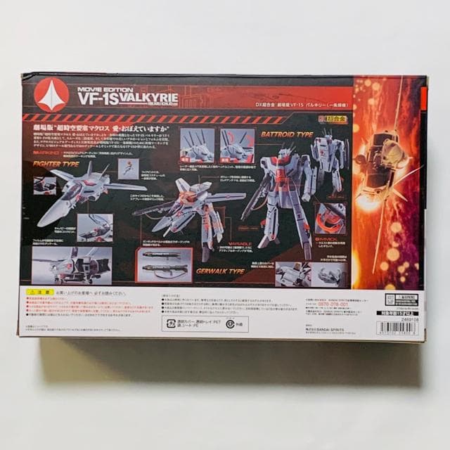 DX超合金 劇場版VF-1S バルキリー 一条輝機 超時空要塞マクロス